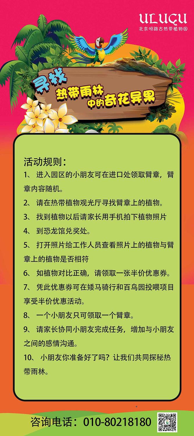 61儿童节 寻找热带雨林中的奇花异果 (23).jpg